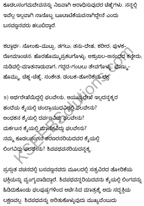 2nd Puc Kannada Vachanagalu Notes Pdf KSEEB