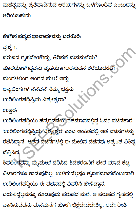 Kannada 2nd Puc Notes KSEEB