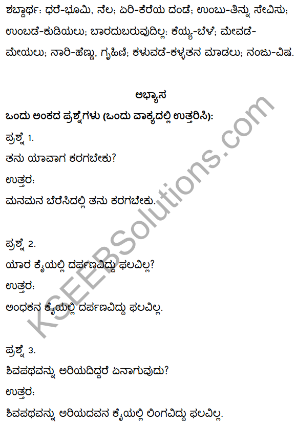 2nd Puc Kannada Notes Vachanagalu KSEEB