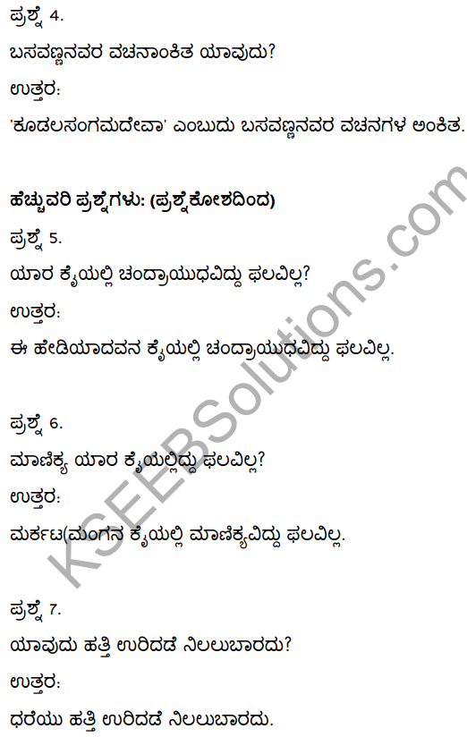 2nd Puc Kannada Vachanagalu Question Answer KSEEB