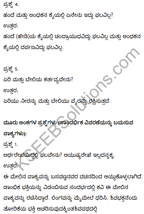 2nd Puc Kannada Basavannanavara Vachanagalu Notes KSEEB
