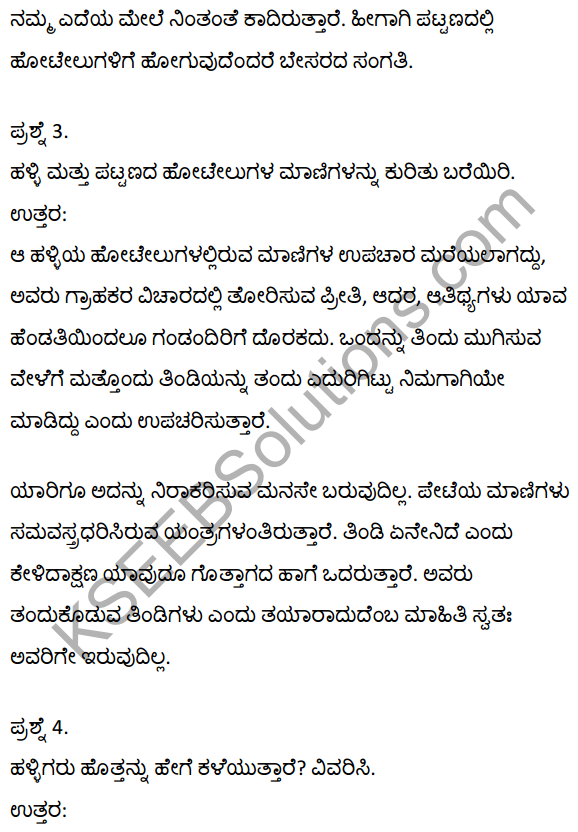 2nd PUC Kannada Textbook Answers Sahitya Sampada Chapter 20 Halliya Chaha Hotelugalu 14