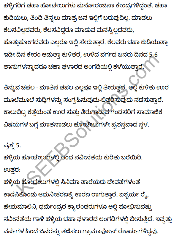 2nd PUC Kannada Textbook Answers Sahitya Sampada Chapter 20 Halliya Chaha Hotelugalu 15