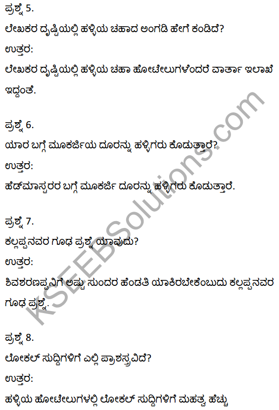 2nd PUC Kannada Textbook Answers Sahitya Sampada Chapter 20 Halliya Chaha Hotelugalu 2