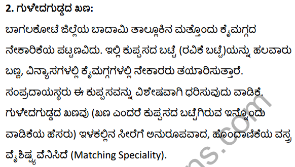 2nd PUC Kannada Textbook Answers Sahitya Sampada Chapter 20 Halliya Chaha Hotelugalu 24