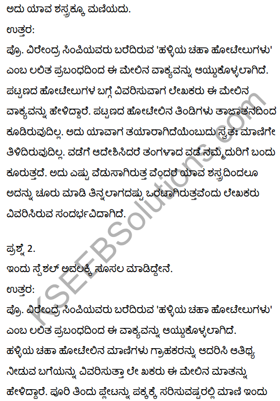 2nd PUC Kannada Textbook Answers Sahitya Sampada Chapter 20 Halliya Chaha Hotelugalu 7