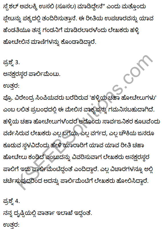 2nd PUC Kannada Textbook Answers Sahitya Sampada Chapter 20 Halliya Chaha Hotelugalu 8