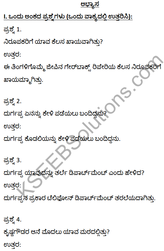2nd Puc Kannada Krishne Gowdara Aane Notes KSEEB