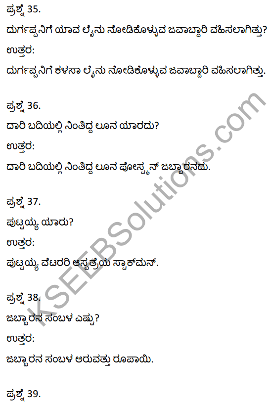 2nd Puc Kannada Krishne Gowdara Aane Question Answer KSEEB