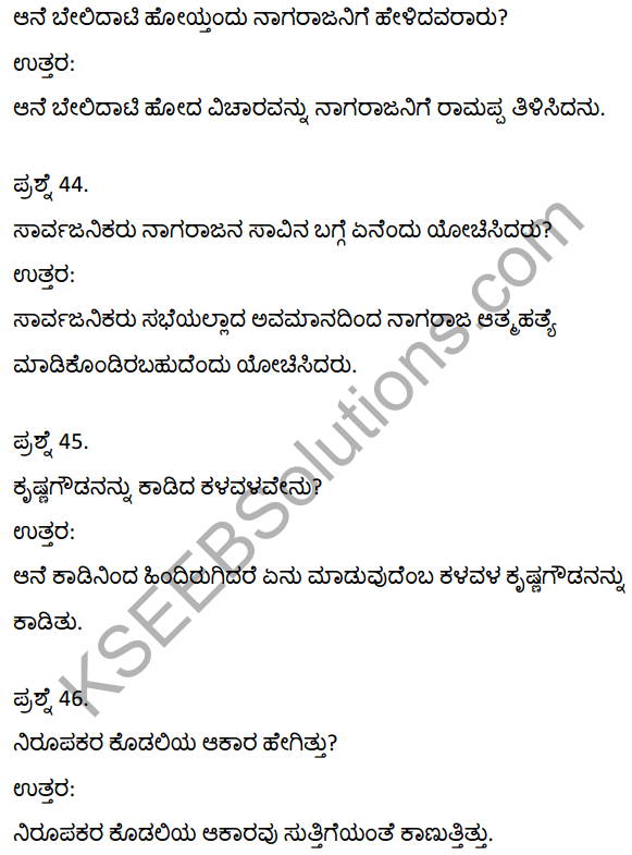 2nd Puc Kannada Krishne Gowdara Aane Summary KSEEB