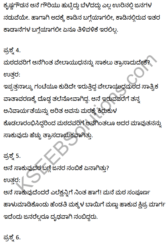 Krishnegowdana Aane 2nd Puc Kannada KSEEB
