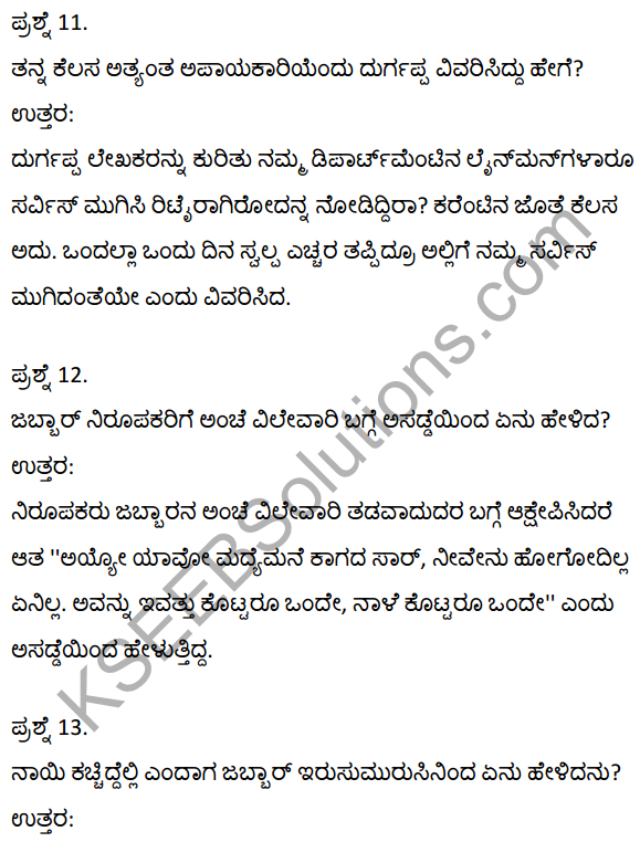 Krishne Gowdana Aane Kannada Notes KSEEB 2nd Puc