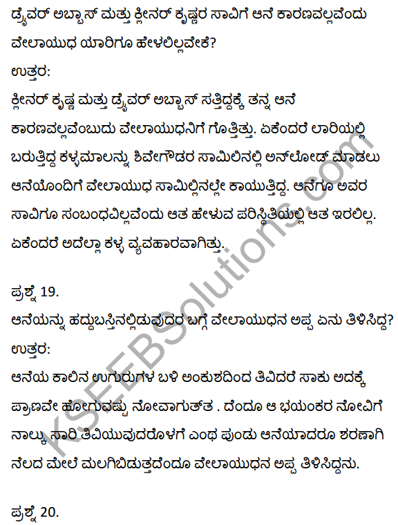 Krishnegowdana Aane Kannada Notes KSEEB 2nd Puc