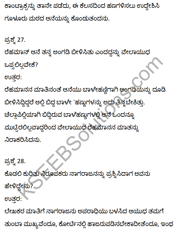 Kannada Notes 2nd Puc KSEEB