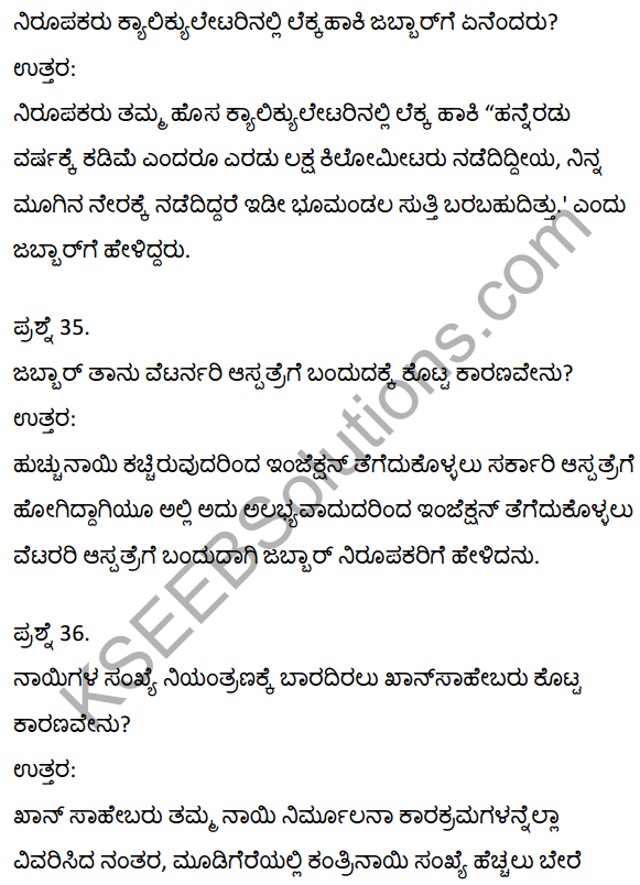 Krishnegowdana Aane Notes In Kannada