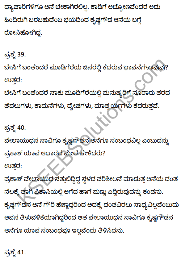 2nd Puc Kannada Krishne Gowdara Aane Lesson