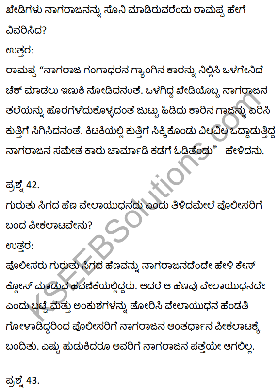 2nd Puc Kannada Notes Download KSEEB