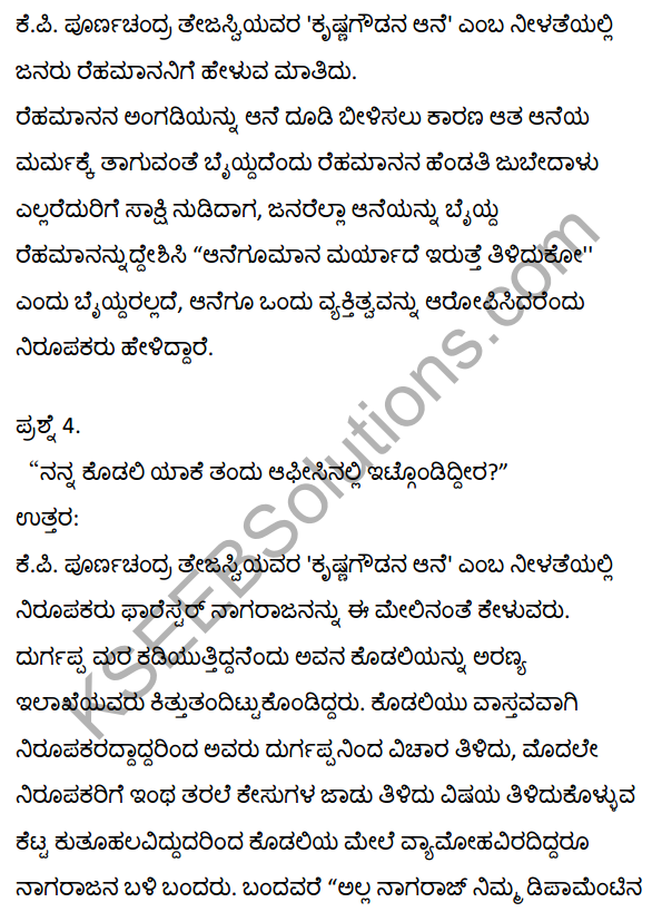 2nd PUC Kannada Textbook Answers Sahitya Sampada Chapter 21 Krishna Gowdana Aane 33