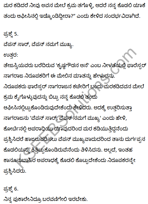 2nd PUC Kannada Textbook Answers Sahitya Sampada Chapter 21 Krishna Gowdana Aane 342nd PUC Kannada Textbook Answers Sahitya Sampada Chapter 21 Krishna Gowdana Aane 34