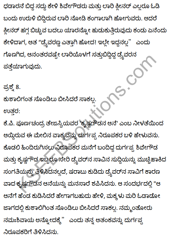 2nd PUC Kannada Textbook Answers Sahitya Sampada Chapter 21 Krishna Gowdana Aane 36