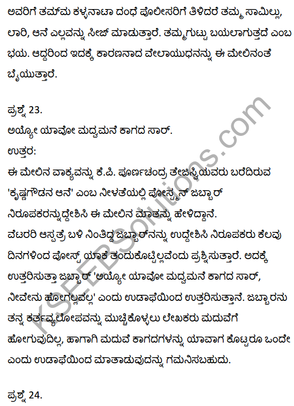 2nd PUC Kannada Textbook Answers Sahitya Sampada Chapter 21 Krishna Gowdana Aane 46