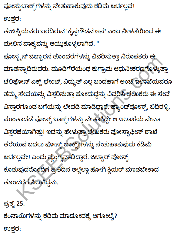 2nd PUC Kannada Textbook Answers Sahitya Sampada Chapter 21 Krishna Gowdana Aane 47