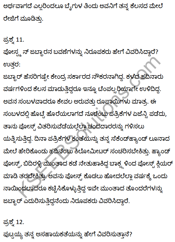 2nd PUC Kannada Textbook Answers Sahitya Sampada Chapter 21 Krishna Gowdana Aane 64