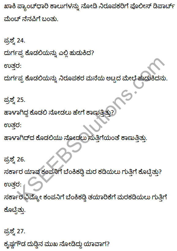 Krishnegowdana Aane 2nd Puc Kannada Notes KSEEB