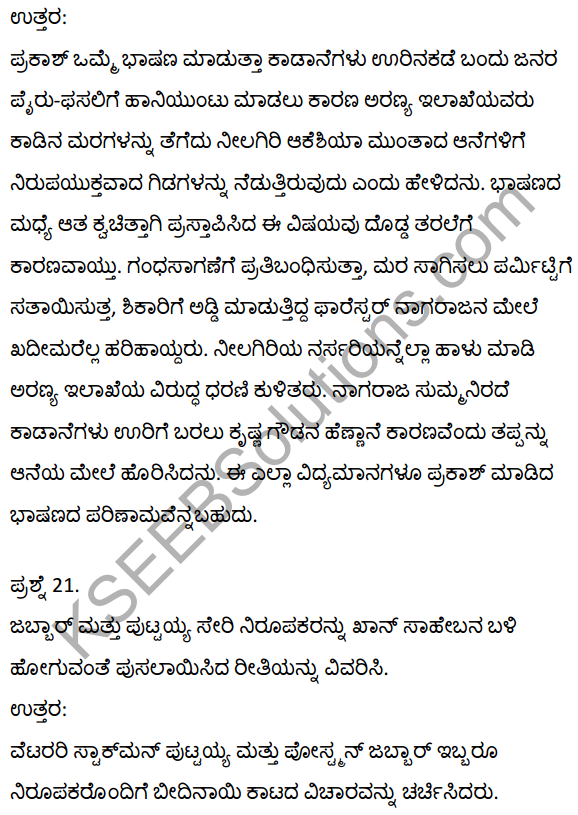 2nd PUC Kannada Textbook Answers Sahitya Sampada Chapter 21 Krishna Gowdana Aane 72