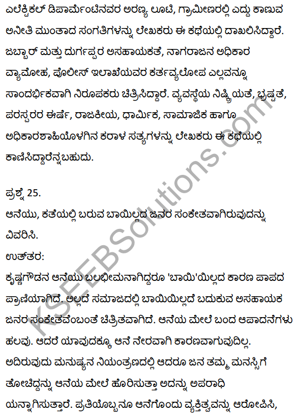 2nd PUC Kannada Textbook Answers Sahitya Sampada Chapter 21 Krishna Gowdana Aane 76