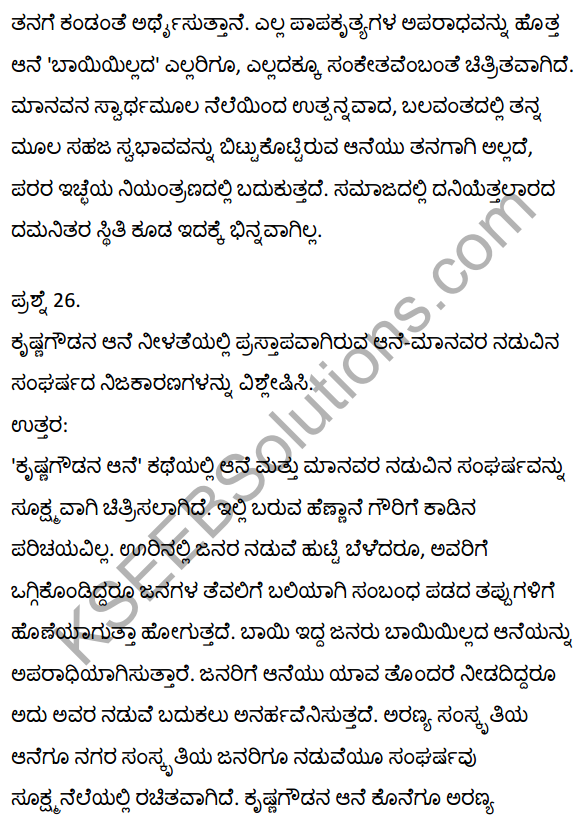 2nd PUC Kannada Textbook Answers Sahitya Sampada Chapter 21 Krishna Gowdana Aane 77