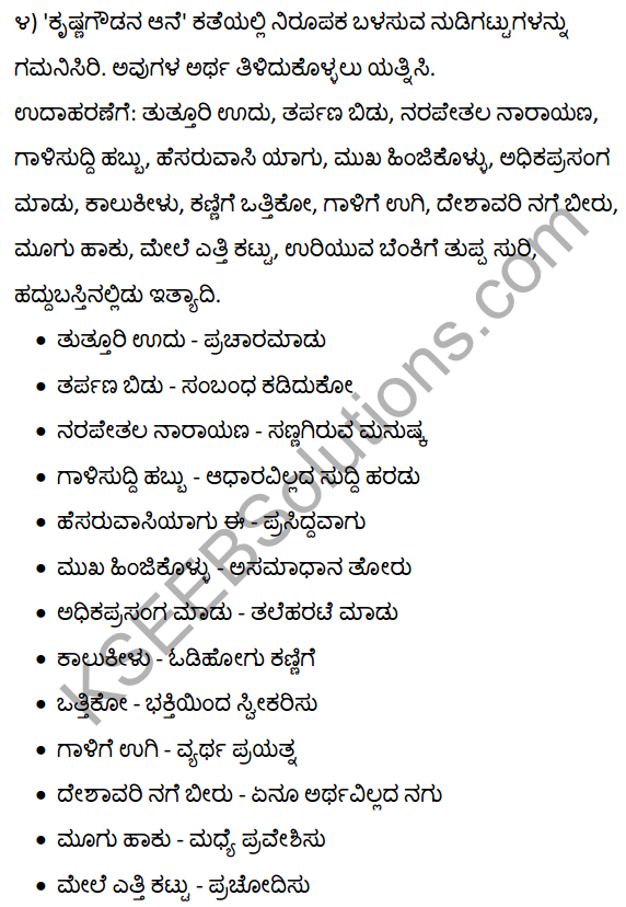 2nd PUC Kannada Textbook Answers Sahitya Sampada Chapter 21 Krishna Gowdana Aane 80