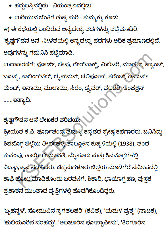 2nd PUC Kannada Textbook Answers Sahitya Sampada Chapter 21 Krishna Gowdana Aane 81