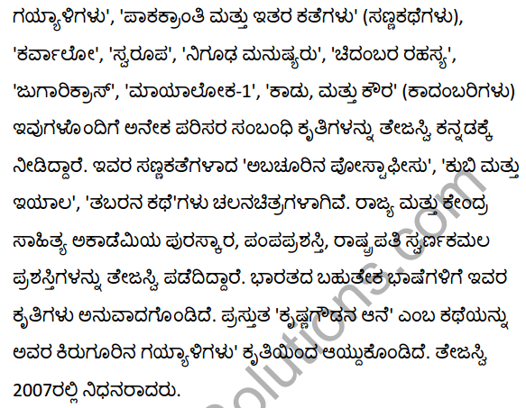 2nd PUC Kannada Textbook Answers Sahitya Sampada Chapter 21 Krishna Gowdana Aane 82