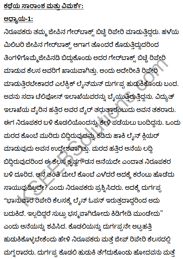 2nd PUC Kannada Textbook Answers Sahitya Sampada Chapter 21 Krishna Gowdana Aane 83