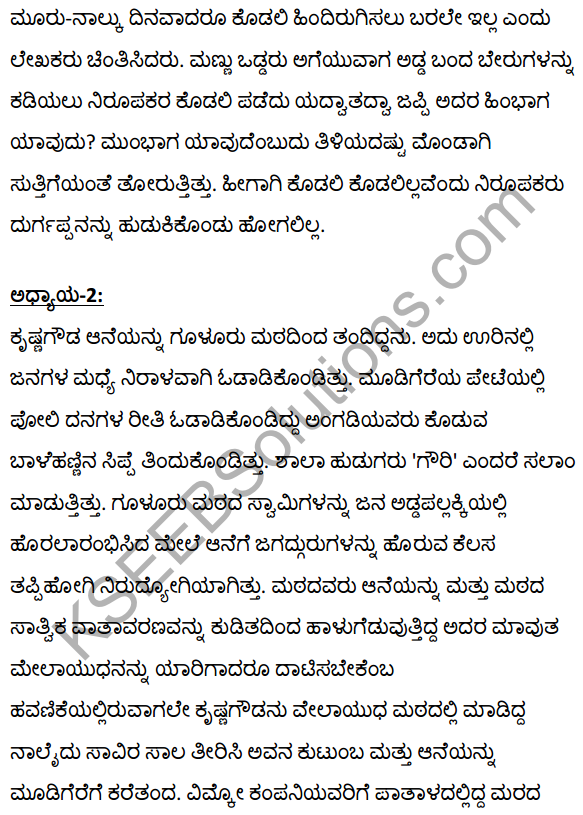2nd PUC Kannada Textbook Answers Sahitya Sampada Chapter 21 Krishna Gowdana Aane 84