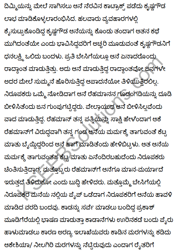 2nd PUC Kannada Textbook Answers Sahitya Sampada Chapter 21 Krishna Gowdana Aane 85