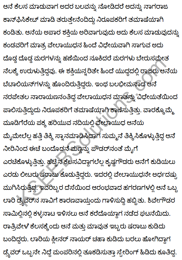 2nd PUC Kannada Textbook Answers Sahitya Sampada Chapter 21 Krishna Gowdana Aane 88
