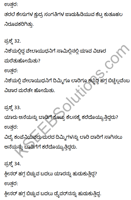 2nd Puc Kannada Notes Krishnegowdana Aane KSEEB