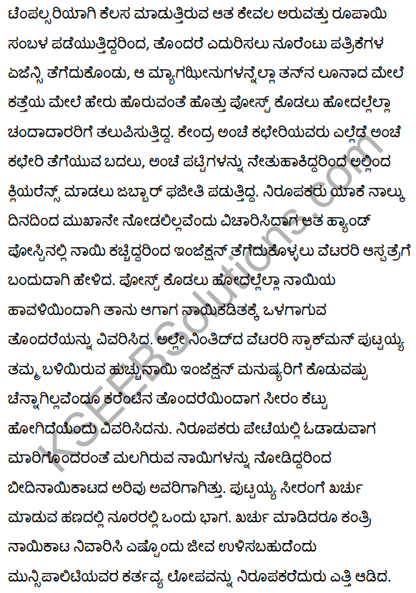 2nd PUC Kannada Textbook Answers Sahitya Sampada Chapter 21 Krishna Gowdana Aane 90