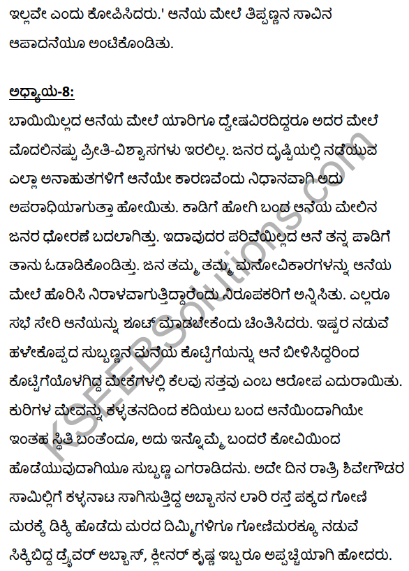 2nd PUC Kannada Textbook Answers Sahitya Sampada Chapter 21 Krishna Gowdana Aane 94
