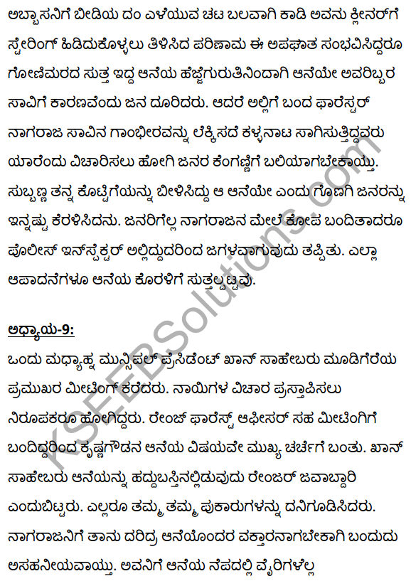 2nd PUC Kannada Textbook Answers Sahitya Sampada Chapter 21 Krishna Gowdana Aane 95