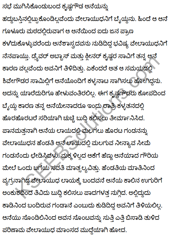 2nd PUC Kannada Textbook Answers Sahitya Sampada Chapter 21 Krishna Gowdana Aane 97