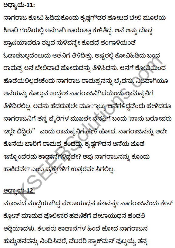 2nd PUC Kannada Textbook Answers Sahitya Sampada Chapter 21 Krishna Gowdana Aane 98
