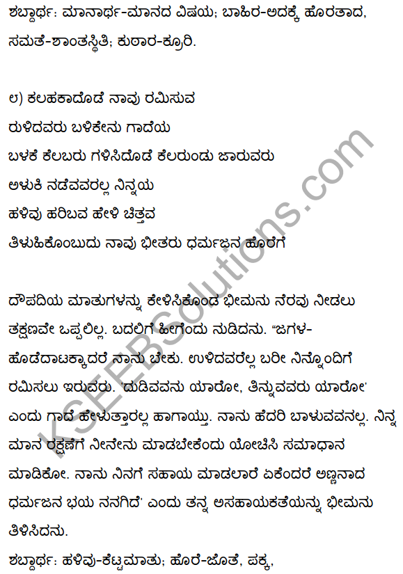 2nd PUC Kannada Textbook Answers Sahitya Sampada Chapter 3 Innu Huttadeyirali Nariyarennavolu 10