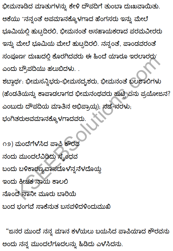 2nd PUC Kannada Textbook Answers Sahitya Sampada Chapter 3 Innu Huttadeyirali Nariyarennavolu 13