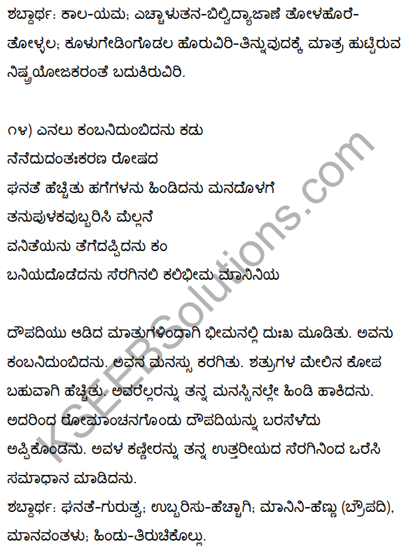 2nd PUC Kannada Textbook Answers Sahitya Sampada Chapter 3 Innu Huttadeyirali Nariyarennavolu 15