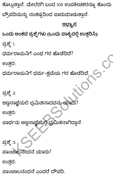2nd PUC Kannada Textbook Answers Sahitya Sampada Chapter 3 Innu Huttadeyirali Nariyarennavolu 19