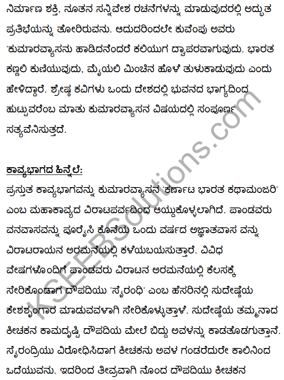 2nd PUC Kannada Textbook Answers Sahitya Sampada Chapter 3 Innu Huttadeyirali Nariyarennavolu 2