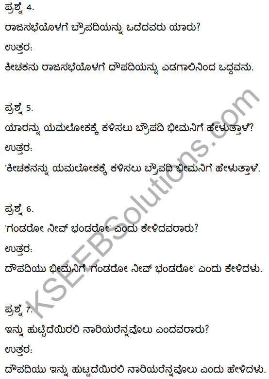 2nd PUC Kannada Textbook Answers Sahitya Sampada Chapter 3 Innu Huttadeyirali Nariyarennavolu 20